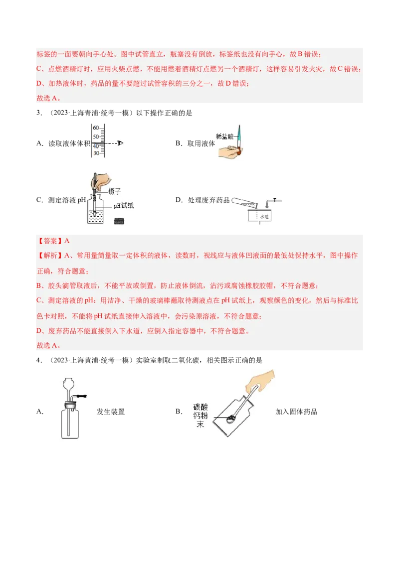 专题03化学反应实验小题-学易金卷：2023年中考化学一模试题分项汇编（上海专用）（解析版）_0122026上海中考一模二模真题试卷_2025-2012年_5.上海中考化学一模二模（12-24）_一模