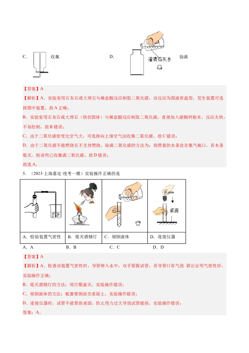 专题03化学反应实验小题-学易金卷：2023年中考化学一模试题分项汇编（上海专用）（解析版）_0122026上海中考一模二模真题试卷_2025-2012年_5.上海中考化学一模二模（12-24）_一模