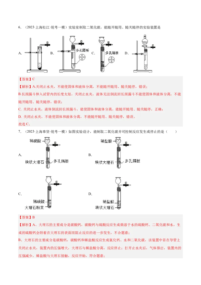 专题03化学反应实验小题-学易金卷：2023年中考化学一模试题分项汇编（上海专用）（解析版）_0122026上海中考一模二模真题试卷_2025-2012年_5.上海中考化学一模二模（12-24）_一模