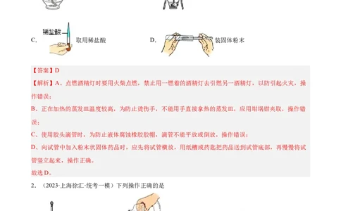 专题03化学反应实验小题-学易金卷：2023年中考化学一模试题分项汇编（上海专用）（解析版）_0122026上海中考一模二模真题试卷_2025-2012年_5.上海中考化学一模二模（12-24）_一模