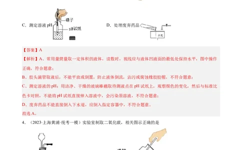专题03化学反应实验小题-学易金卷：2023年中考化学一模试题分项汇编（上海专用）（解析版）_0122026上海中考一模二模真题试卷_2025-2012年_5.上海中考化学一模二模（12-24）_一模