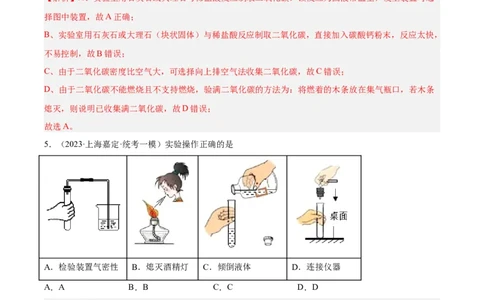 专题03化学反应实验小题-学易金卷：2023年中考化学一模试题分项汇编（上海专用）（解析版）_0122026上海中考一模二模真题试卷_2025-2012年_5.上海中考化学一模二模（12-24）_一模