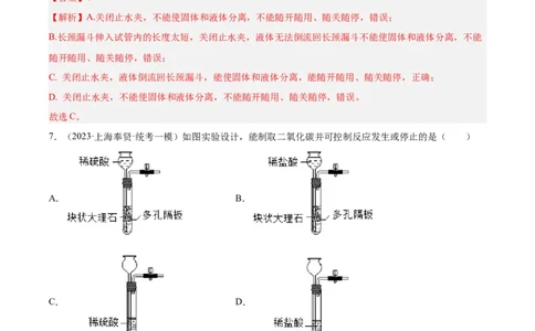 专题03化学反应实验小题-学易金卷：2023年中考化学一模试题分项汇编（上海专用）（解析版）_0122026上海中考一模二模真题试卷_2025-2012年_5.上海中考化学一模二模（12-24）_一模