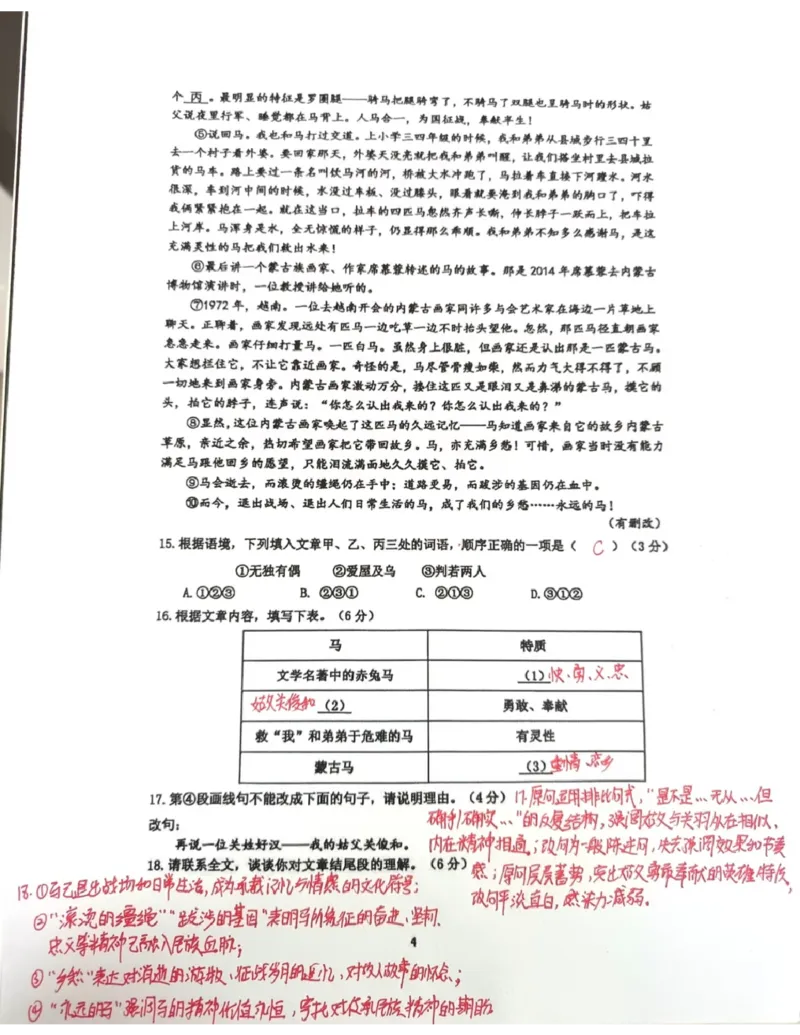 嘉定语文答案（手写参考版）_0122026上海中考一模二模真题试卷_2026上海二模更新中1_嘉定