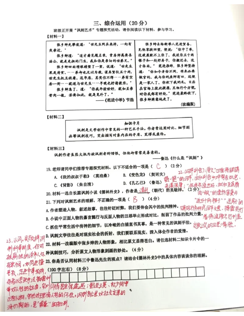 嘉定语文答案（手写参考版）_0122026上海中考一模二模真题试卷_2026上海二模更新中1_嘉定