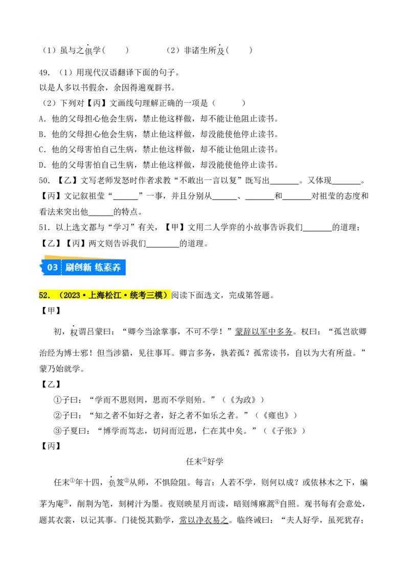 专题03文言文对比阅读（纯文言篇）（原卷版）-好题汇编2024年中考语文一模试题分类汇编（上海专用）_0122026上海中考一模二模真题试卷_2025-2012年_一模