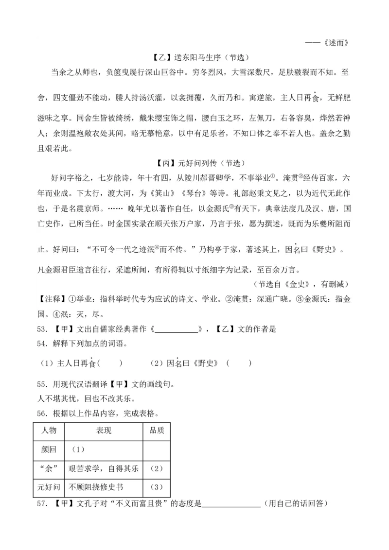专题03文言文对比阅读（纯文言篇）（原卷版）-好题汇编2024年中考语文一模试题分类汇编（上海专用）_0122026上海中考一模二模真题试卷_2025-2012年_一模