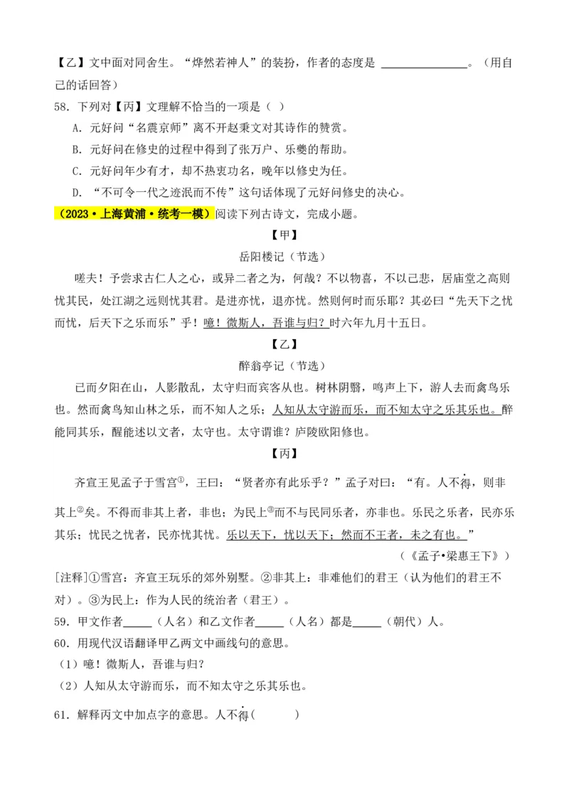 专题03文言文对比阅读（纯文言篇）（原卷版）-好题汇编2024年中考语文一模试题分类汇编（上海专用）_0122026上海中考一模二模真题试卷_2025-2012年_一模