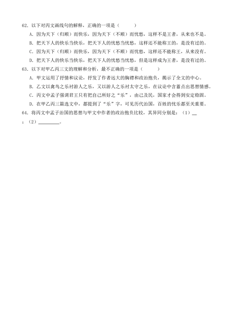 专题03文言文对比阅读（纯文言篇）（原卷版）-好题汇编2024年中考语文一模试题分类汇编（上海专用）_0122026上海中考一模二模真题试卷_2025-2012年_一模