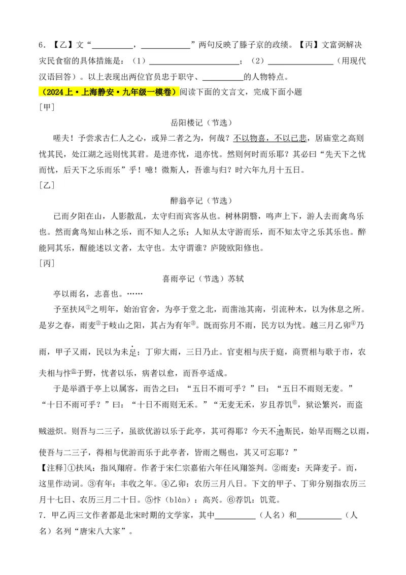 专题03文言文对比阅读（纯文言篇）（原卷版）-好题汇编2024年中考语文一模试题分类汇编（上海专用）_0122026上海中考一模二模真题试卷_2025-2012年_一模