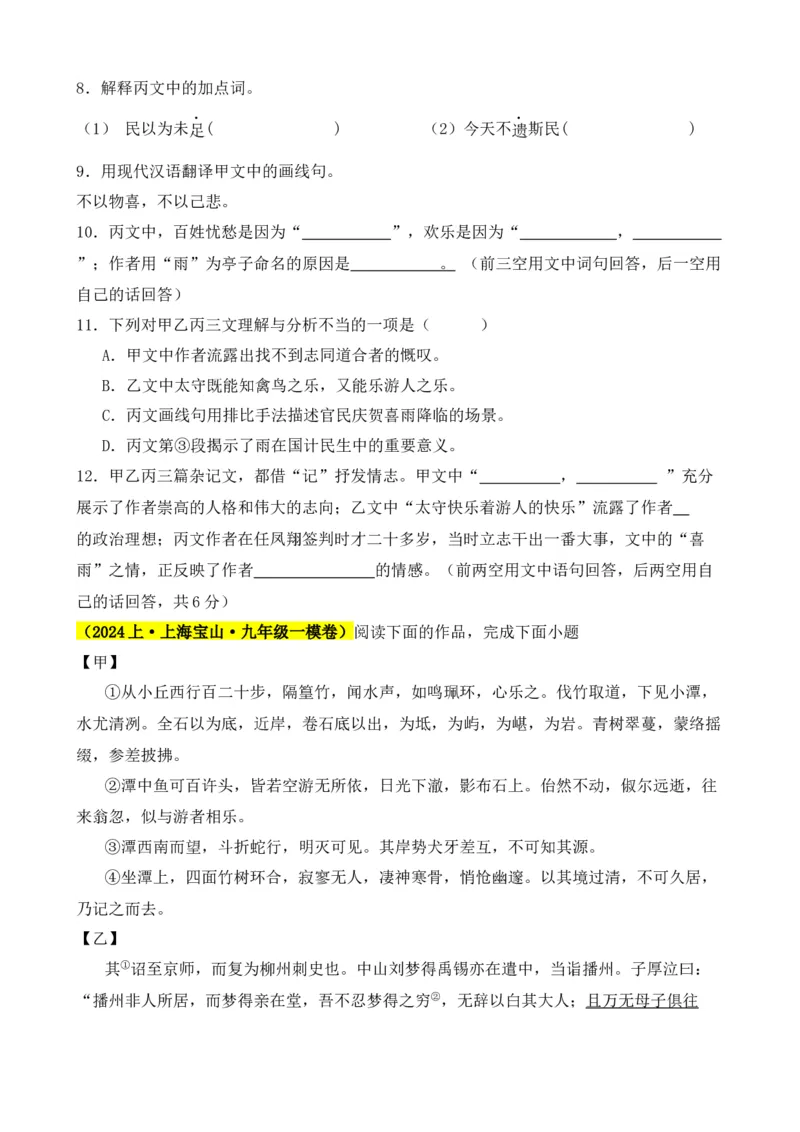 专题03文言文对比阅读（纯文言篇）（原卷版）-好题汇编2024年中考语文一模试题分类汇编（上海专用）_0122026上海中考一模二模真题试卷_2025-2012年_一模