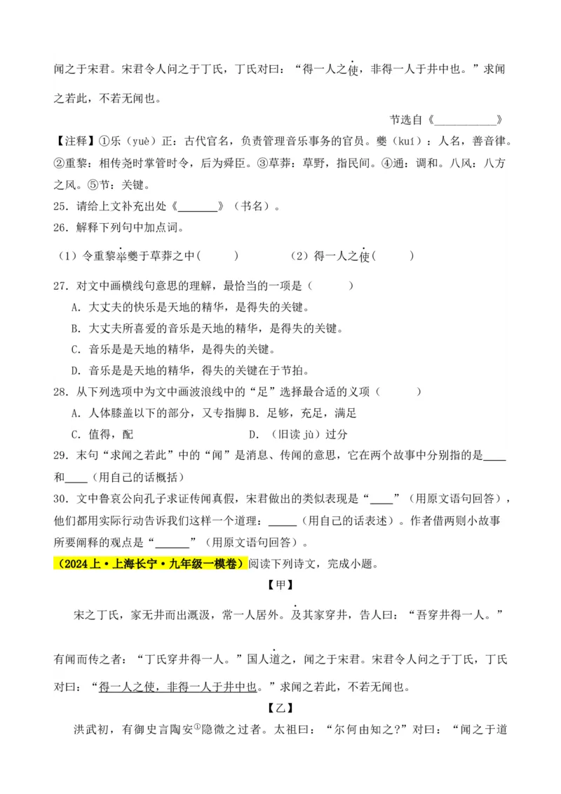 专题03文言文对比阅读（纯文言篇）（原卷版）-好题汇编2024年中考语文一模试题分类汇编（上海专用）_0122026上海中考一模二模真题试卷_2025-2012年_一模