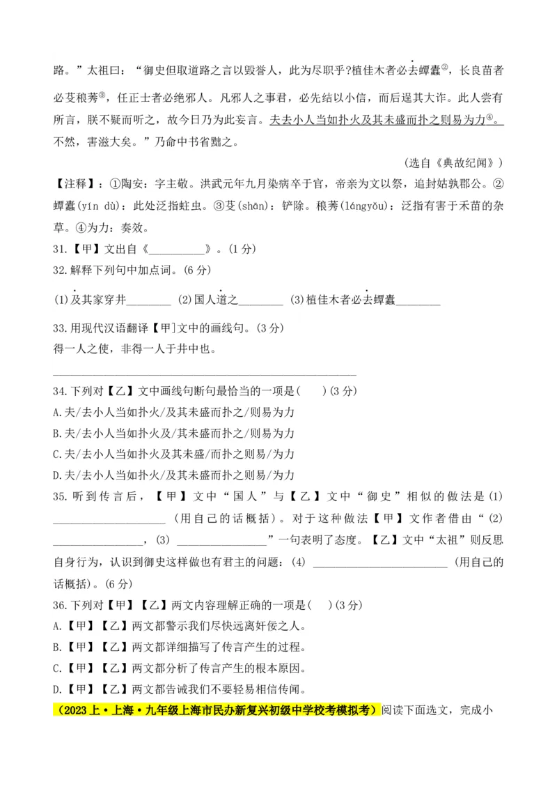 专题03文言文对比阅读（纯文言篇）（原卷版）-好题汇编2024年中考语文一模试题分类汇编（上海专用）_0122026上海中考一模二模真题试卷_2025-2012年_一模