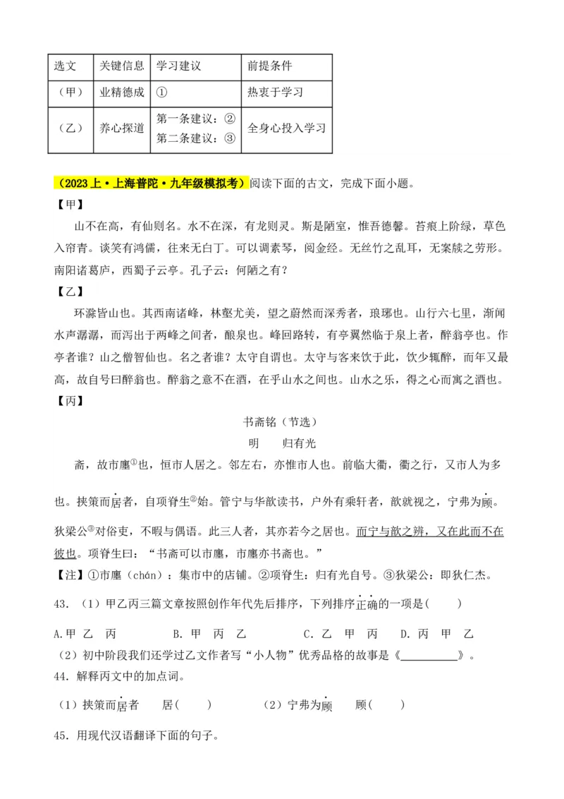 专题03文言文对比阅读（纯文言篇）（原卷版）-好题汇编2024年中考语文一模试题分类汇编（上海专用）_0122026上海中考一模二模真题试卷_2025-2012年_一模