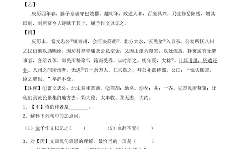 专题03文言文对比阅读（纯文言篇）（原卷版）-好题汇编2024年中考语文一模试题分类汇编（上海专用）_0122026上海中考一模二模真题试卷_2025-2012年_一模