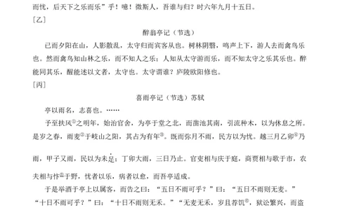 专题03文言文对比阅读（纯文言篇）（原卷版）-好题汇编2024年中考语文一模试题分类汇编（上海专用）_0122026上海中考一模二模真题试卷_2025-2012年_一模