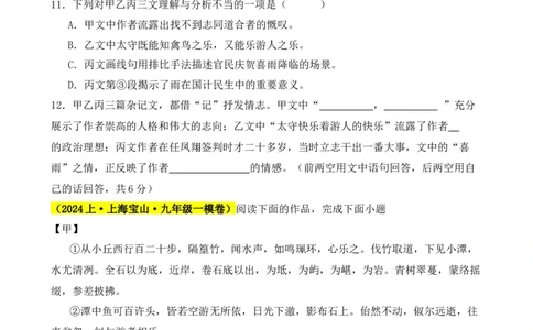 专题03文言文对比阅读（纯文言篇）（原卷版）-好题汇编2024年中考语文一模试题分类汇编（上海专用）_0122026上海中考一模二模真题试卷_2025-2012年_一模
