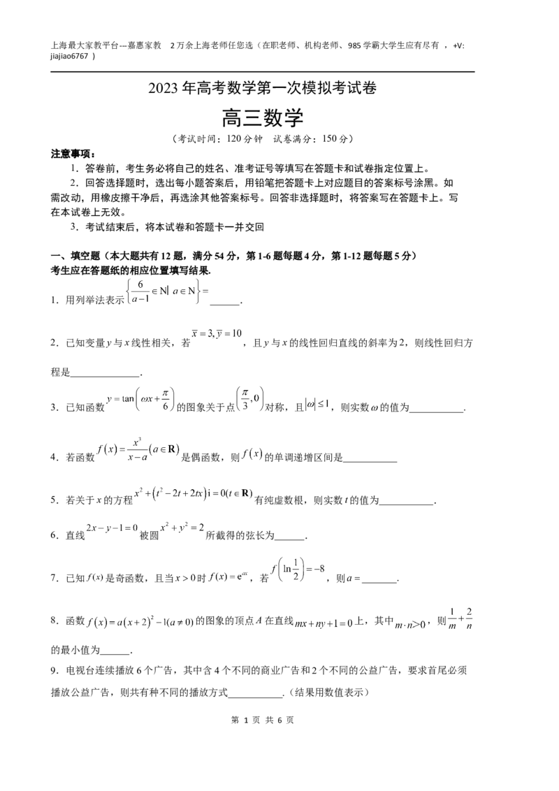 数学（上海B卷）（考试版）A4_0122026上海中考一模二模真题试卷_2026年上海一模_上海1500初中高中试卷_高中_高三_模拟卷_数学_数学（上海B卷）-学易金卷：2023年高考第一次模拟考试卷