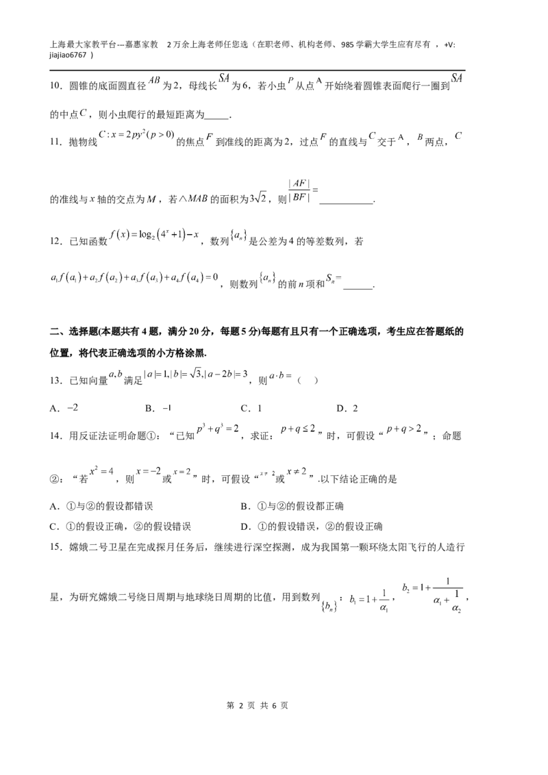 数学（上海B卷）（考试版）A4_0122026上海中考一模二模真题试卷_2026年上海一模_上海1500初中高中试卷_高中_高三_模拟卷_数学_数学（上海B卷）-学易金卷：2023年高考第一次模拟考试卷