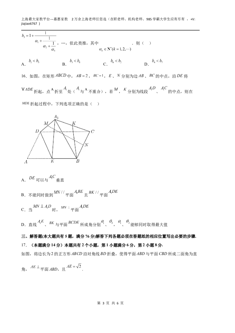 数学（上海B卷）（考试版）A4_0122026上海中考一模二模真题试卷_2026年上海一模_上海1500初中高中试卷_高中_高三_模拟卷_数学_数学（上海B卷）-学易金卷：2023年高考第一次模拟考试卷