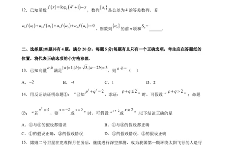 数学（上海B卷）（考试版）A4_0122026上海中考一模二模真题试卷_2026年上海一模_上海1500初中高中试卷_高中_高三_模拟卷_数学_数学（上海B卷）-学易金卷：2023年高考第一次模拟考试卷