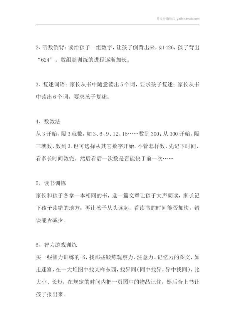 低年级小学生提升注意力的训练法_最新人教版英语八年级上册_老版（含有参考价值）_09.班主任+教师常用工作资料包易提分旗舰店_教育指南（学生、家长、教师）_家长妙招