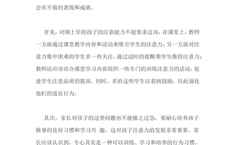 低年级小学生提升注意力的训练法_最新人教版英语八年级上册_老版（含有参考价值）_09.班主任+教师常用工作资料包易提分旗舰店_教育指南（学生、家长、教师）_家长妙招