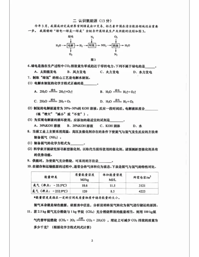 杨浦二模化学试卷_0122026上海中考一模二模真题试卷_2026上海二模更新中1_杨浦