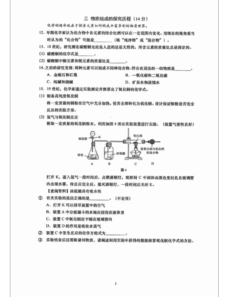 杨浦二模化学试卷_0122026上海中考一模二模真题试卷_2026上海二模更新中1_杨浦