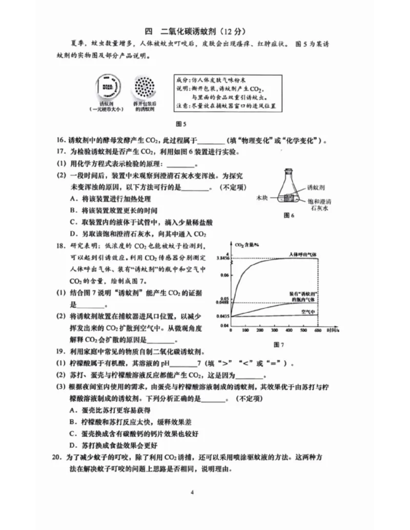 杨浦二模化学试卷_0122026上海中考一模二模真题试卷_2026上海二模更新中1_杨浦