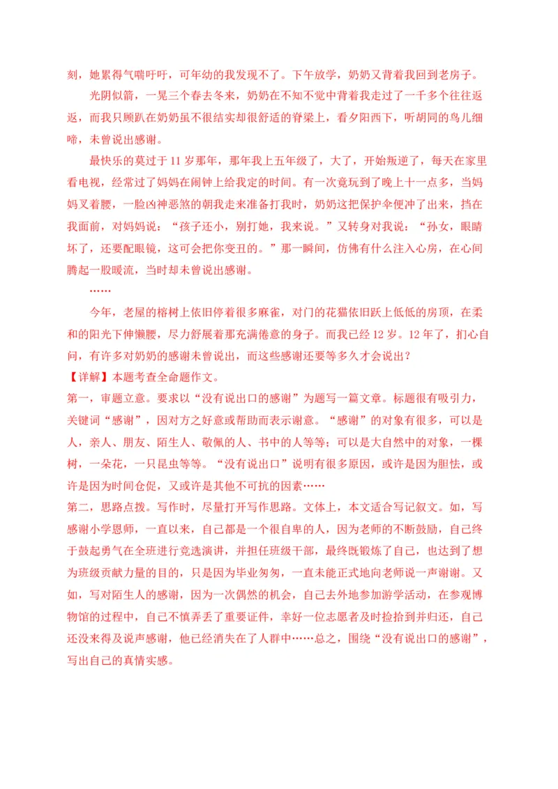 专题06写作-2022年中考二模语文试题分类汇编（上海专用）（解析版）_0122026上海中考一模二模真题试卷_2025-2012年_1.上海中考语文一模二模（14-24）_二模
