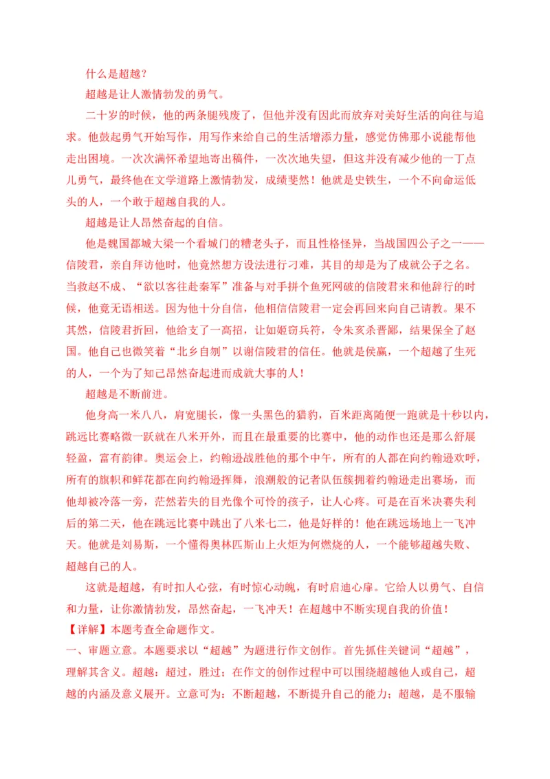 专题06写作-2022年中考二模语文试题分类汇编（上海专用）（解析版）_0122026上海中考一模二模真题试卷_2025-2012年_1.上海中考语文一模二模（14-24）_二模