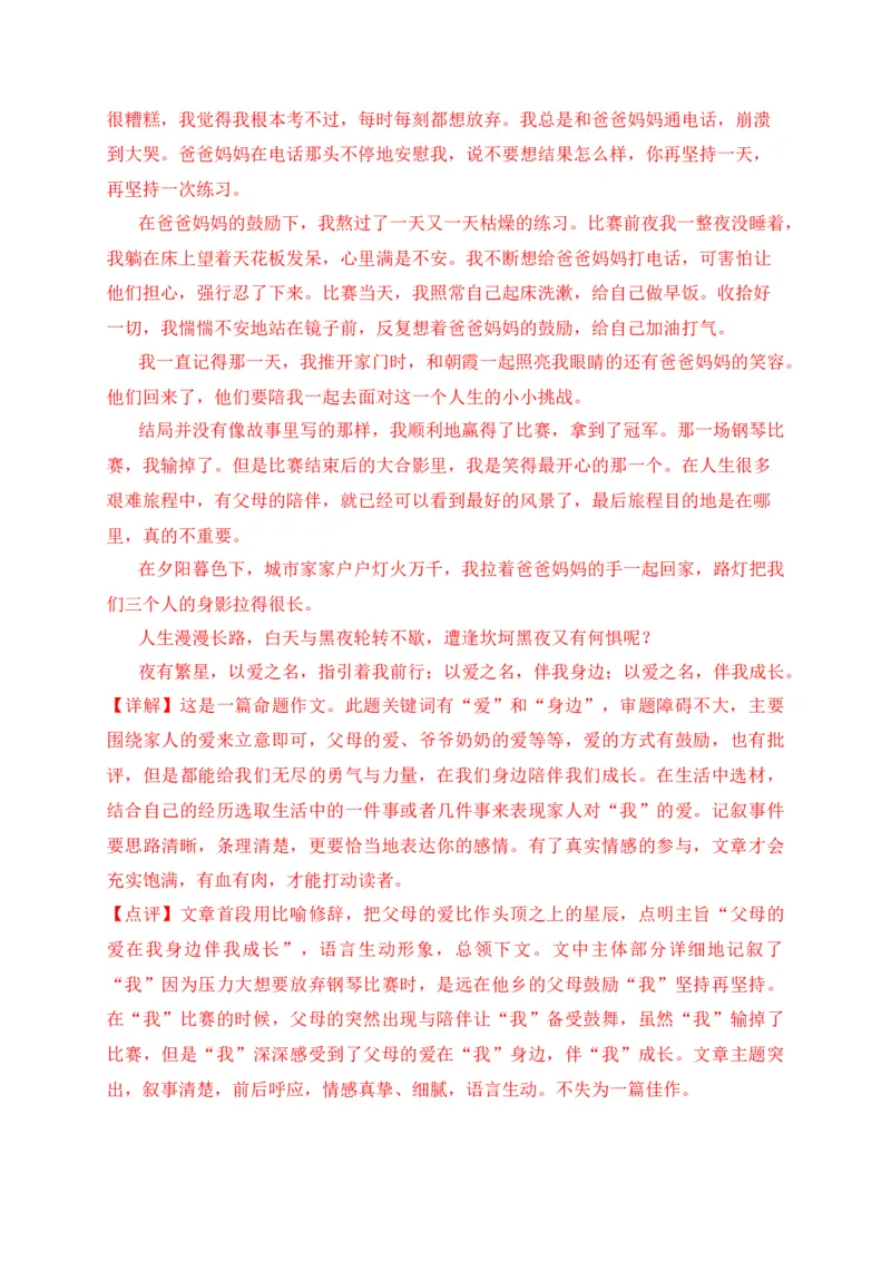 专题06写作-2022年中考二模语文试题分类汇编（上海专用）（解析版）_0122026上海中考一模二模真题试卷_2025-2012年_1.上海中考语文一模二模（14-24）_二模