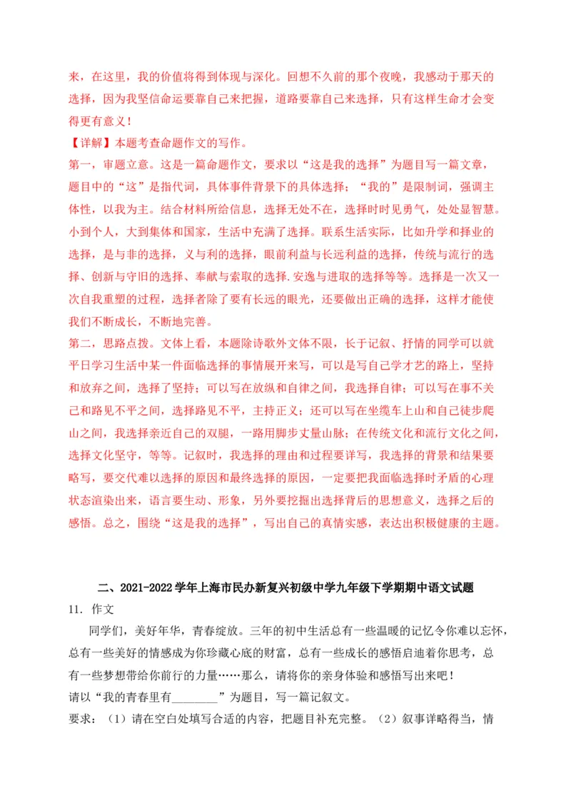 专题06写作-2022年中考二模语文试题分类汇编（上海专用）（解析版）_0122026上海中考一模二模真题试卷_2025-2012年_1.上海中考语文一模二模（14-24）_二模