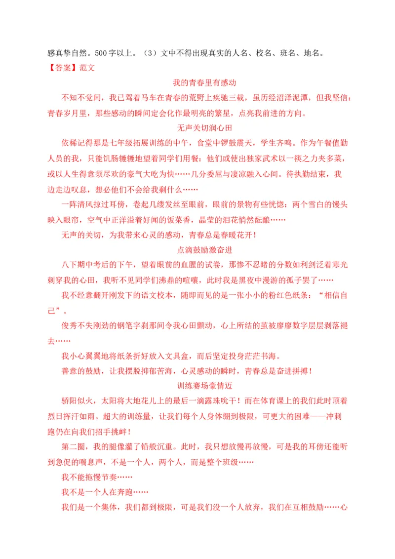 专题06写作-2022年中考二模语文试题分类汇编（上海专用）（解析版）_0122026上海中考一模二模真题试卷_2025-2012年_1.上海中考语文一模二模（14-24）_二模