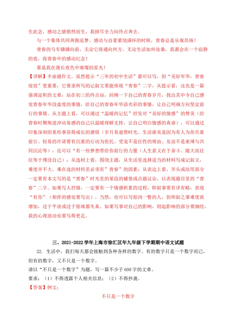 专题06写作-2022年中考二模语文试题分类汇编（上海专用）（解析版）_0122026上海中考一模二模真题试卷_2025-2012年_1.上海中考语文一模二模（14-24）_二模
