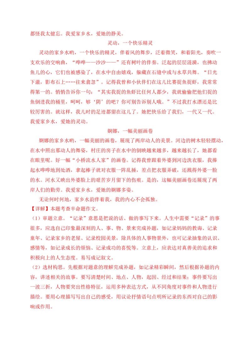 专题06写作-2022年中考二模语文试题分类汇编（上海专用）（解析版）_0122026上海中考一模二模真题试卷_2025-2012年_1.上海中考语文一模二模（14-24）_二模