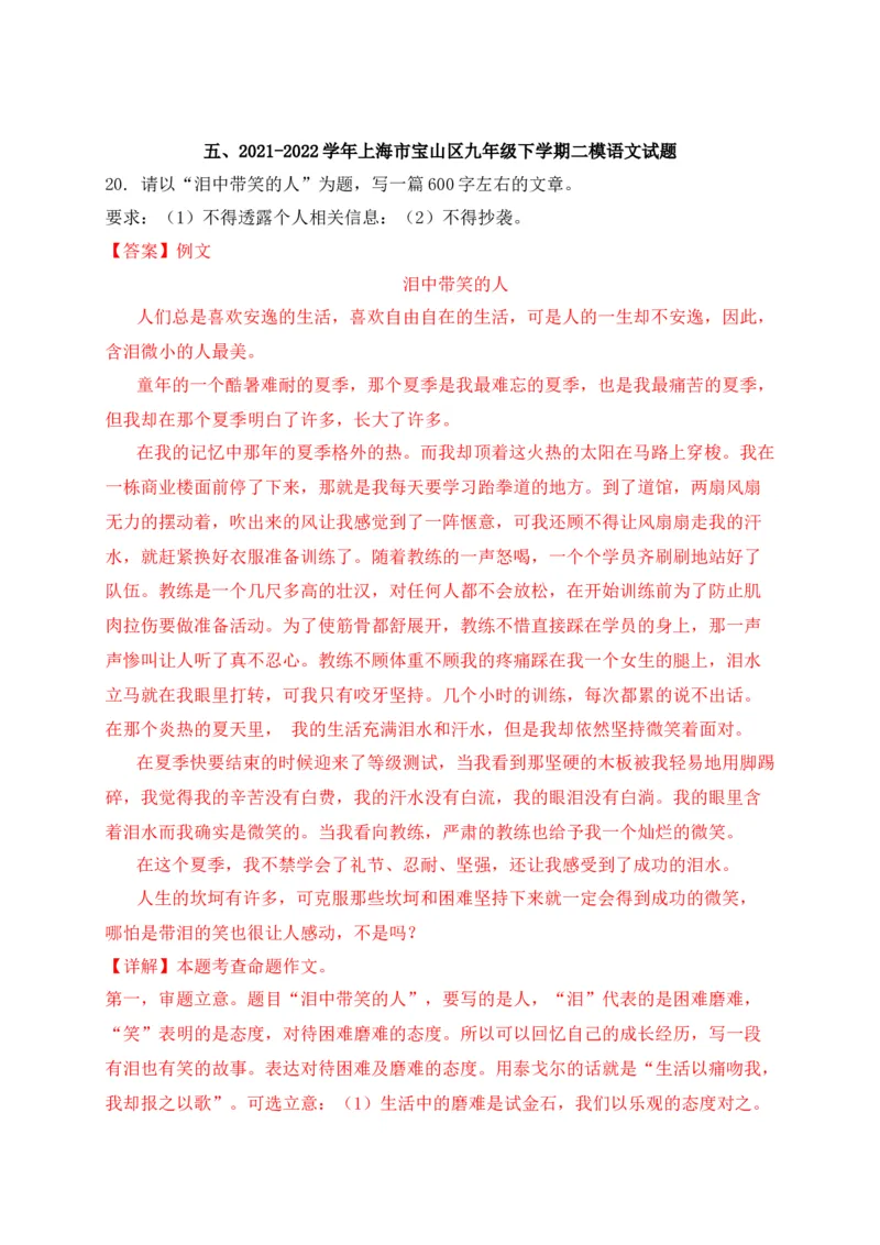 专题06写作-2022年中考二模语文试题分类汇编（上海专用）（解析版）_0122026上海中考一模二模真题试卷_2025-2012年_1.上海中考语文一模二模（14-24）_二模