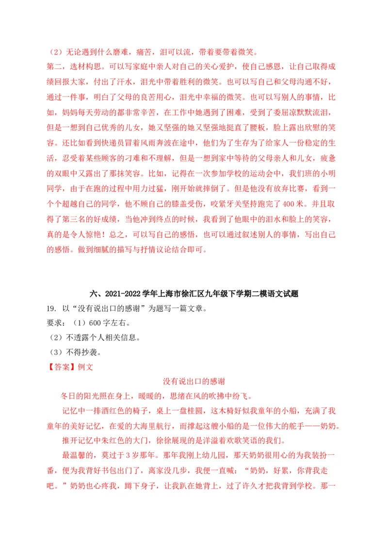 专题06写作-2022年中考二模语文试题分类汇编（上海专用）（解析版）_0122026上海中考一模二模真题试卷_2025-2012年_1.上海中考语文一模二模（14-24）_二模