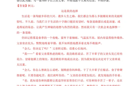 专题06写作-2022年中考二模语文试题分类汇编（上海专用）（解析版）_0122026上海中考一模二模真题试卷_2025-2012年_1.上海中考语文一模二模（14-24）_二模