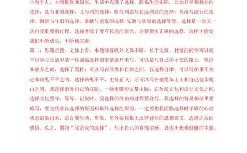专题06写作-2022年中考二模语文试题分类汇编（上海专用）（解析版）_0122026上海中考一模二模真题试卷_2025-2012年_1.上海中考语文一模二模（14-24）_二模