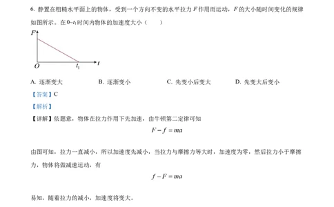 精品解析：2023届上海市静安区高三下学期二模测试物理试题（解析版）_0122026上海中考一模二模真题试卷_2026年上海一模_上海1500初中高中试卷_高中_高三_模拟卷_追加试卷