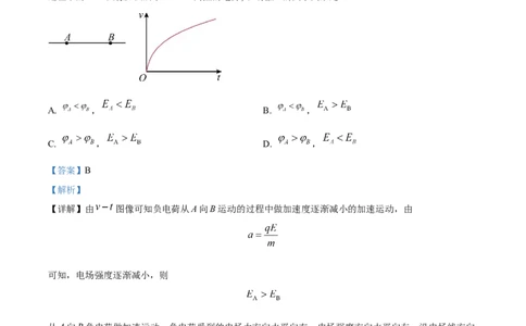 精品解析：2023届上海市静安区高三下学期二模测试物理试题（解析版）_0122026上海中考一模二模真题试卷_2026年上海一模_上海1500初中高中试卷_高中_高三_模拟卷_追加试卷