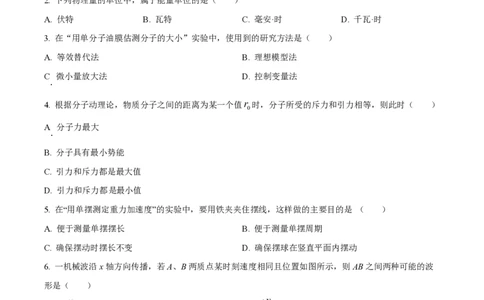 精品解析：上海市延安中学2022-2023学年高三上学期期中物理试题(等级考)（原卷版）_0122026上海中考一模二模真题试卷_2026年上海一模_上海1500初中高中试卷_高中_高三_上学期_2：期中