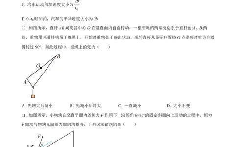 精品解析：上海市延安中学2022-2023学年高三上学期期中物理试题(等级考)（原卷版）_0122026上海中考一模二模真题试卷_2026年上海一模_上海1500初中高中试卷_高中_高三_上学期_2：期中