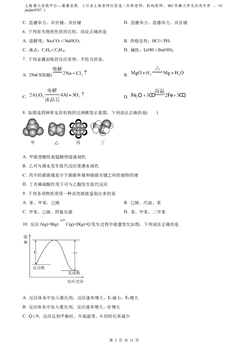 精品解析：上海市嘉定区2023届高三一模化学试题（原卷版）这(1)_0122026上海中考一模二模真题试卷_2026年上海一模_上海1500初中高中试卷_高中_高三_模拟卷_化学