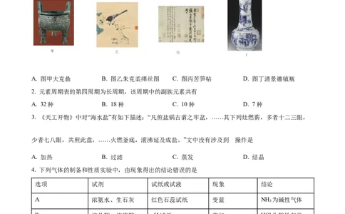 精品解析：上海市嘉定区2023届高三一模化学试题（原卷版）这(1)_0122026上海中考一模二模真题试卷_2026年上海一模_上海1500初中高中试卷_高中_高三_模拟卷_化学