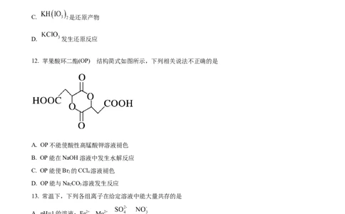 精品解析：上海市嘉定区2023届高三一模化学试题（原卷版）这(1)_0122026上海中考一模二模真题试卷_2026年上海一模_上海1500初中高中试卷_高中_高三_模拟卷_化学