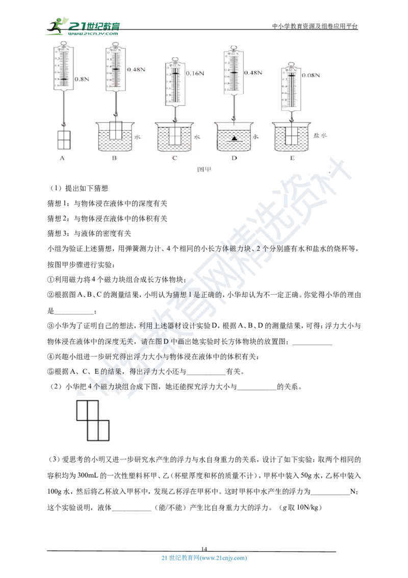 专题11浮力及阿基米德定律问题（解析版）_8、物理总复习_8.中考物理总复习_2023年中考复习资料_专项复习_2023年用小微专题精准练助力中考物理四点问题大突破