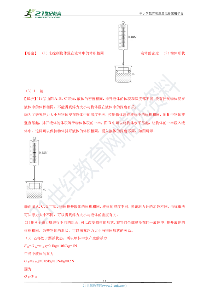 专题11浮力及阿基米德定律问题（解析版）_8、物理总复习_8.中考物理总复习_2023年中考复习资料_专项复习_2023年用小微专题精准练助力中考物理四点问题大突破